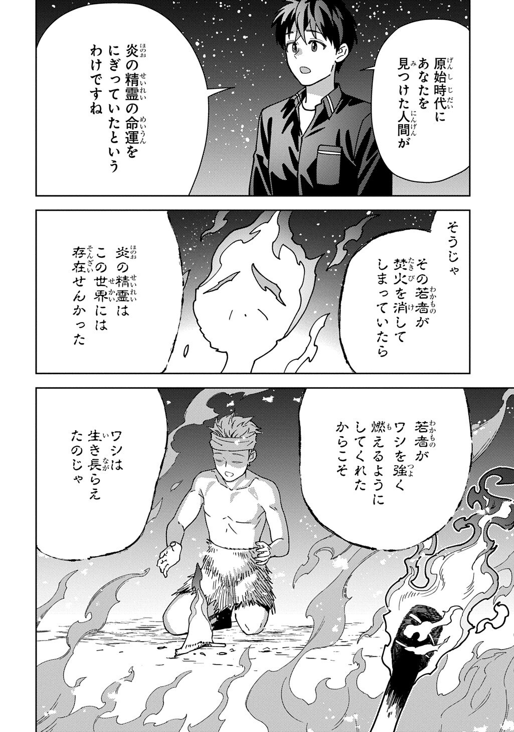 Munou to Yobareta "Seirei Tarashi" - Jitsuwa Inou de, Seirei Kaide wa Densetsuteki Hero Deshita@COMIC Chapter 45.2 8ページ