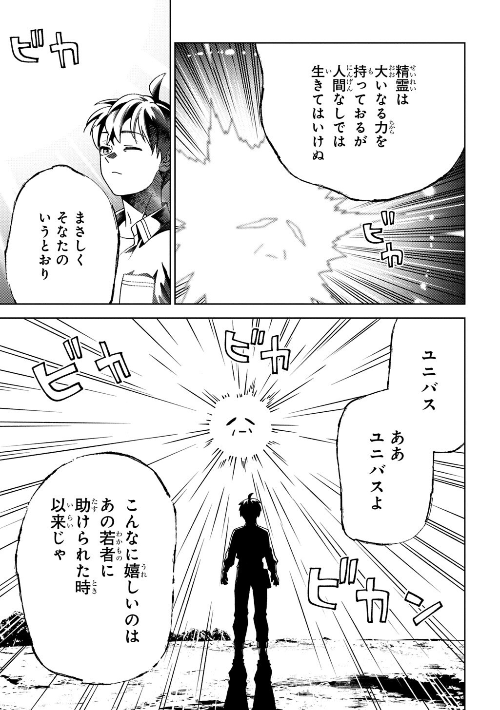 Munou to Yobareta "Seirei Tarashi" - Jitsuwa Inou de, Seirei Kaide wa Densetsuteki Hero Deshita@COMIC Chapter 45.2 9ページ