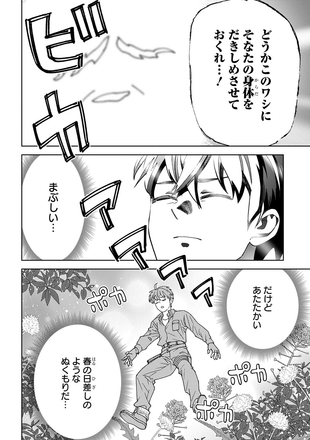 Munou to Yobareta "Seirei Tarashi" - Jitsuwa Inou de, Seirei Kaide wa Densetsuteki Hero Deshita@COMIC Chapter 45.2 10ページ