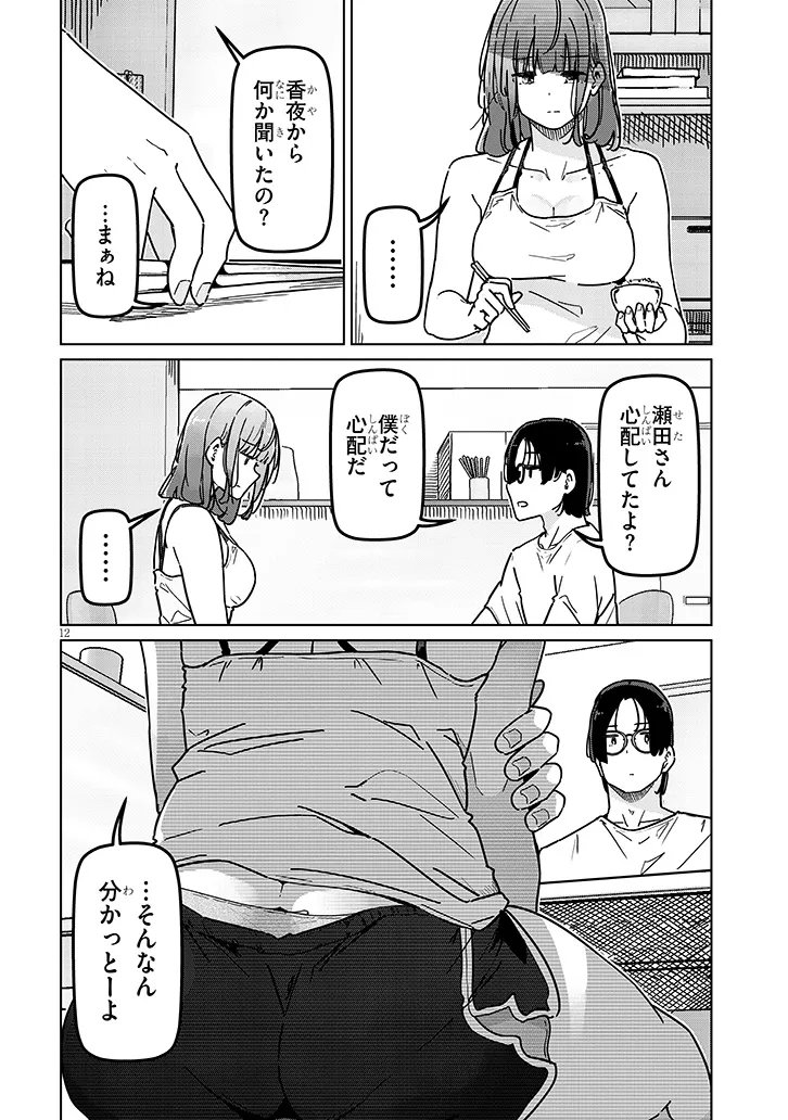 Shinkon dakedo Captain no Kanojo to wa Mada Yarenai Chapter 4.2 1ページ