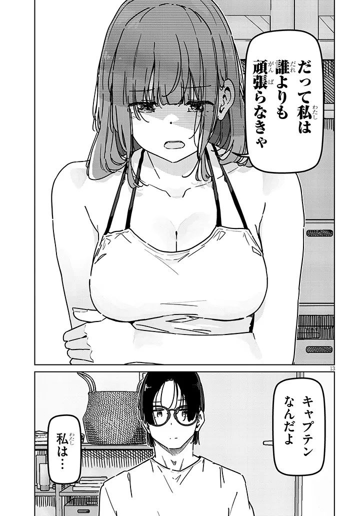 Shinkon dakedo Captain no Kanojo to wa Mada Yarenai Chapter 4.2 2ページ