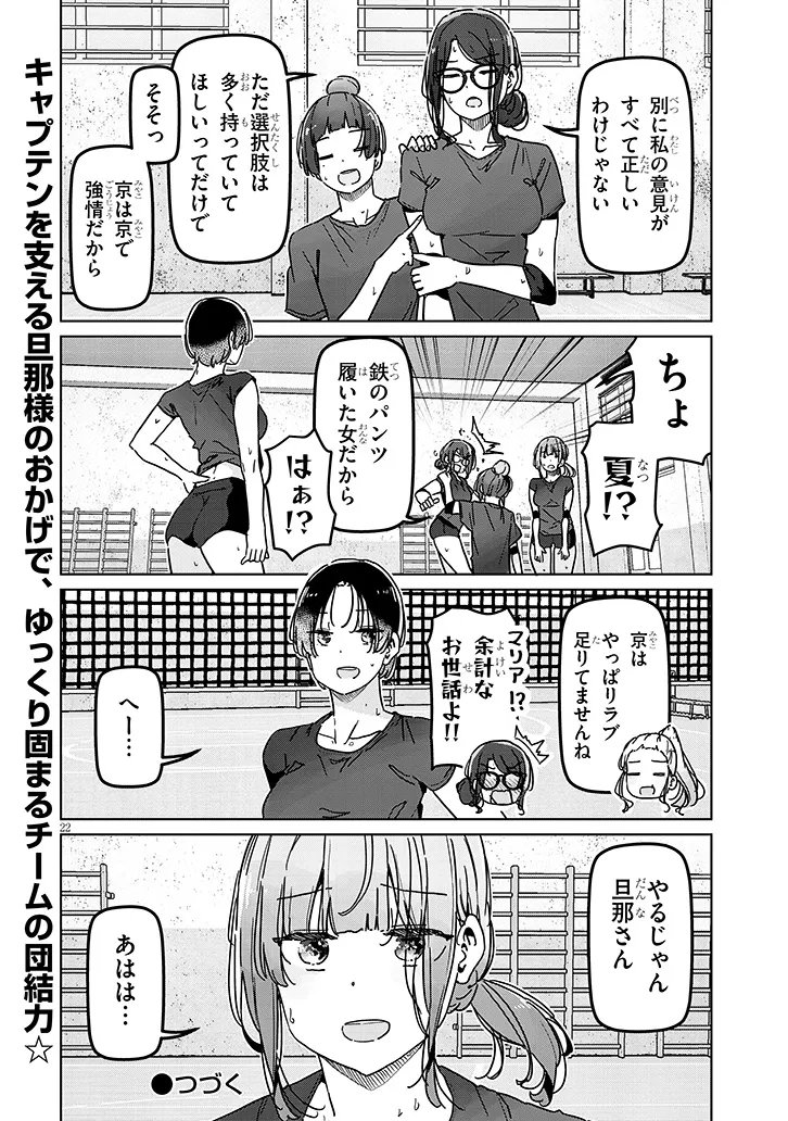 Shinkon dakedo Captain no Kanojo to wa Mada Yarenai Chapter 4.2 11ページ