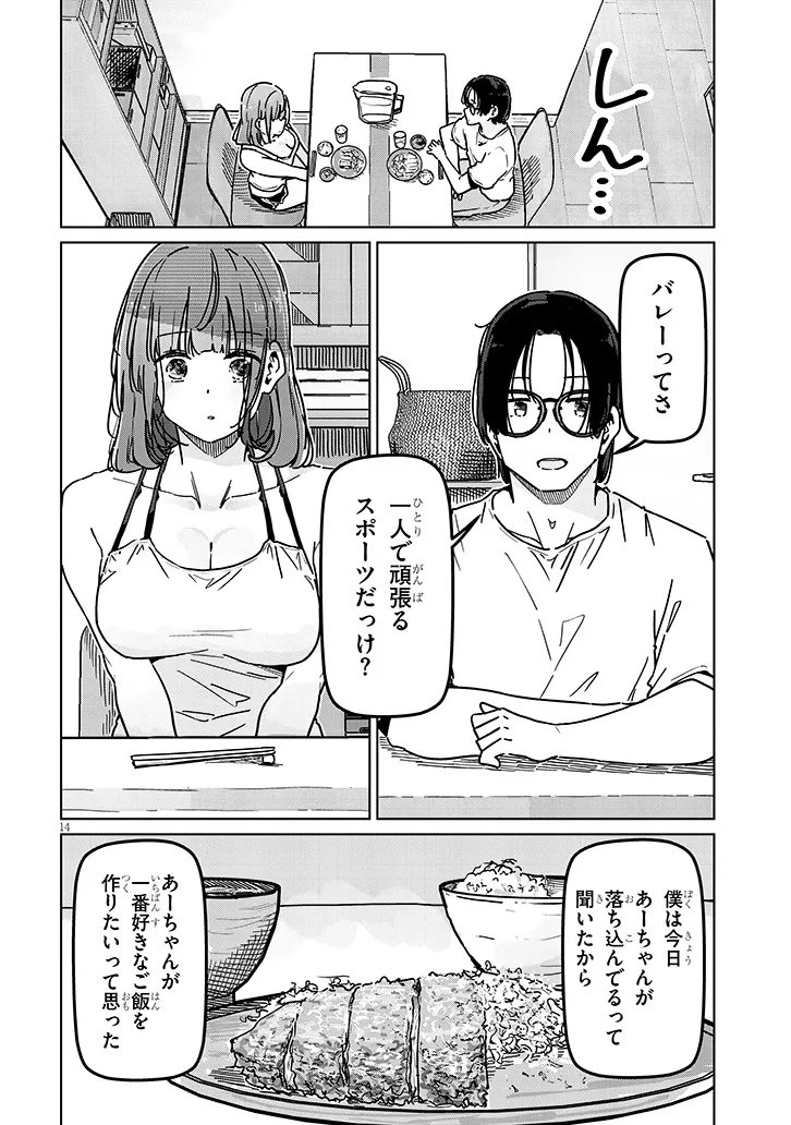Shinkon dakedo Captain no Kanojo to wa Mada Yarenai Chapter 4.2 3ページ