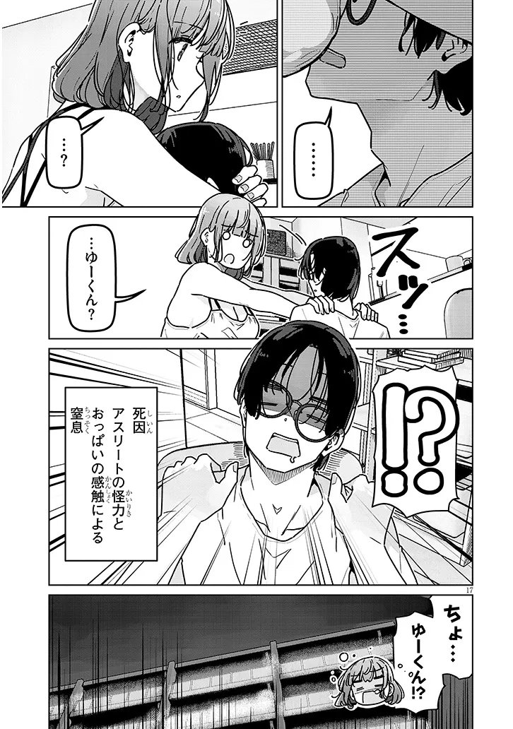 Shinkon dakedo Captain no Kanojo to wa Mada Yarenai Chapter 4.2 6ページ