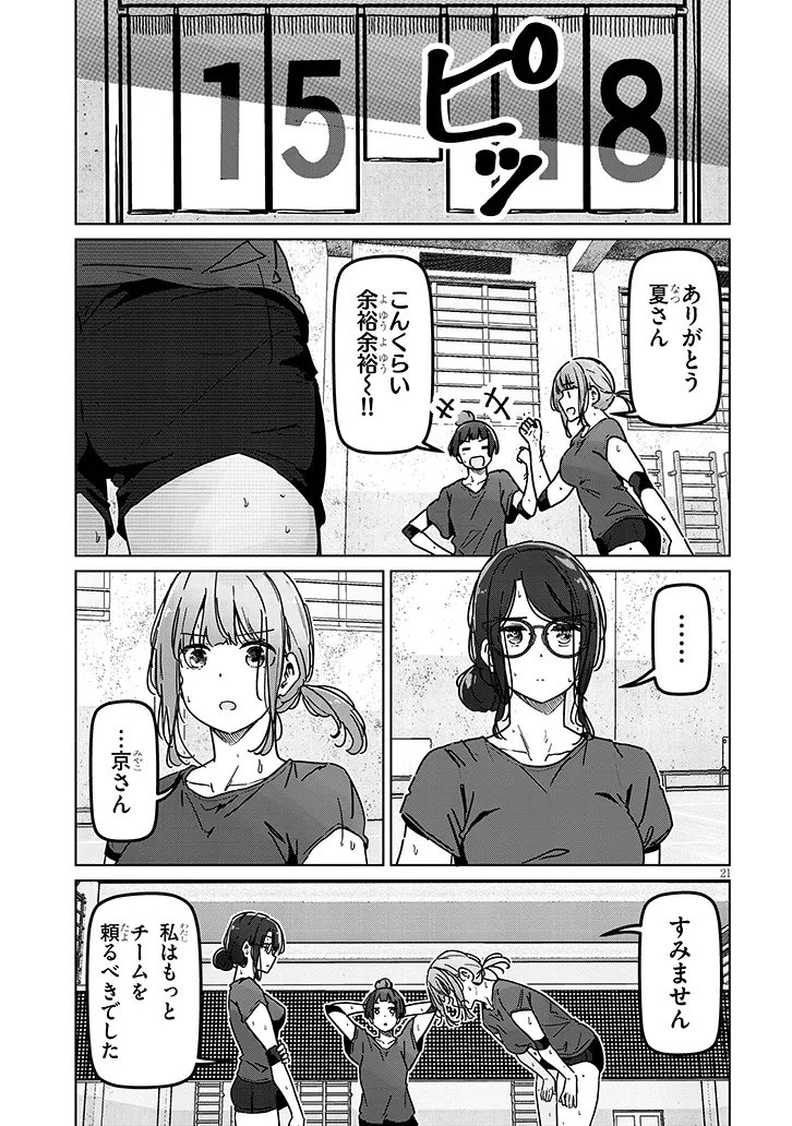 Shinkon dakedo Captain no Kanojo to wa Mada Yarenai Chapter 4.2 10ページ