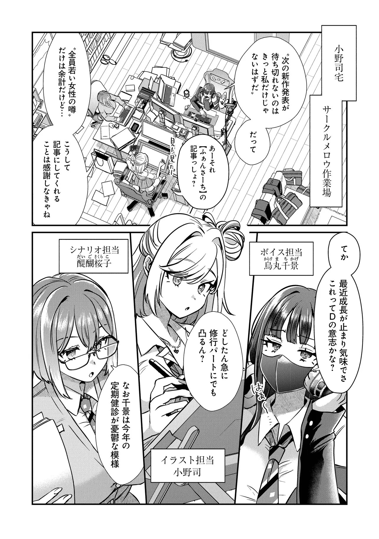 Kounai Sandai Bijo no Himo Shiteimasu Chapter 3.3 2ページ