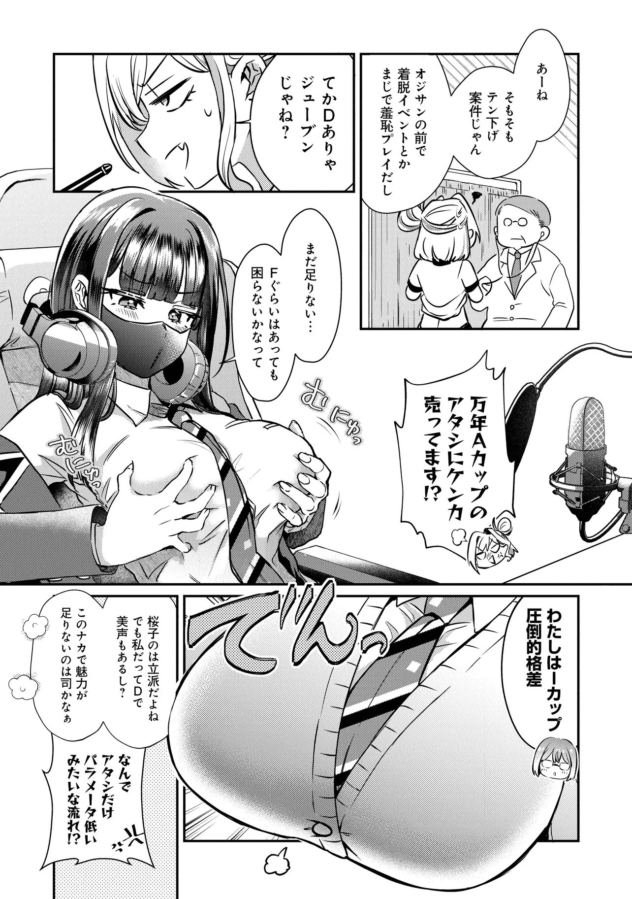 Kounai Sandai Bijo no Himo Shiteimasu Chapter 3.3 3ページ