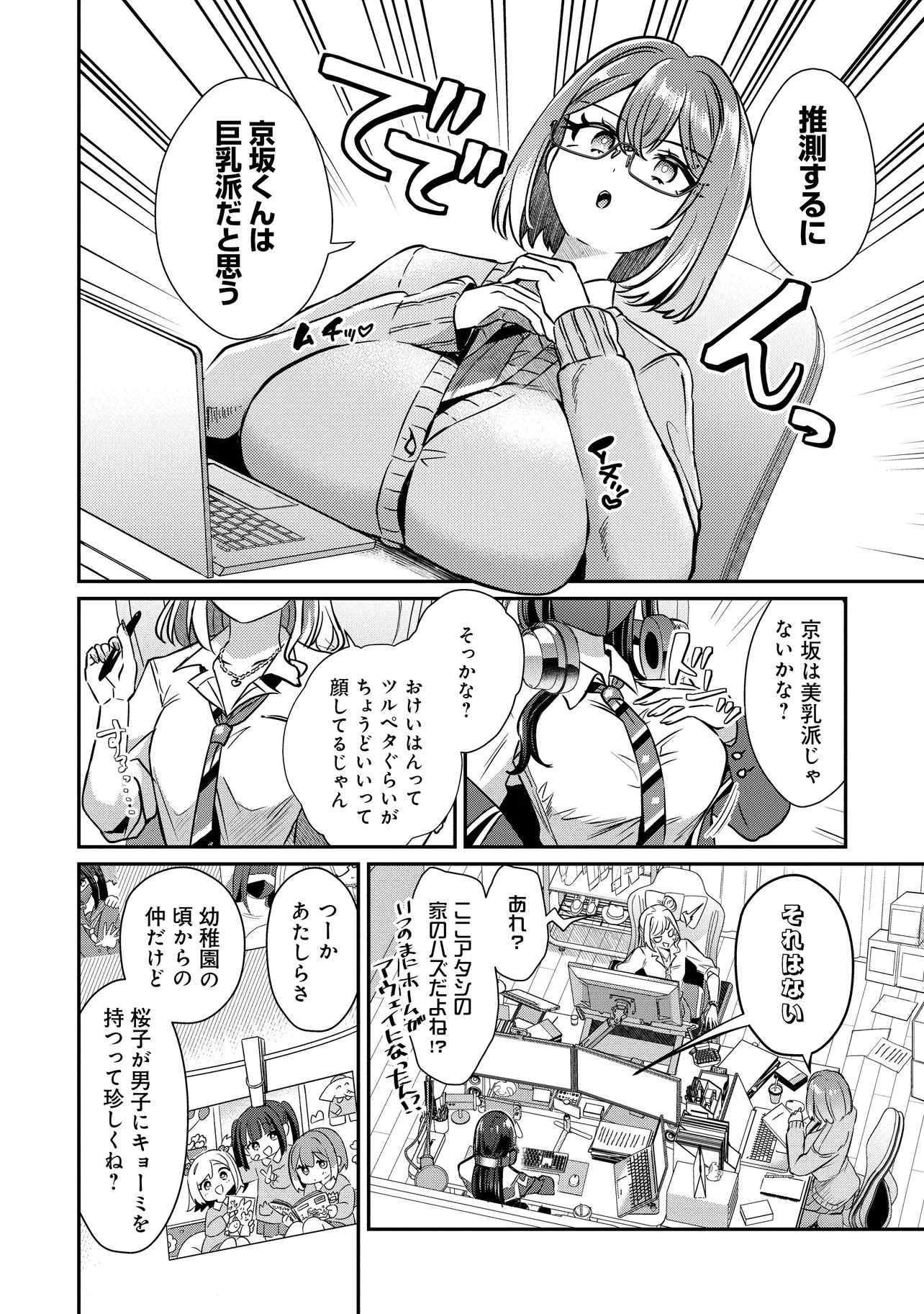 Kounai Sandai Bijo no Himo Shiteimasu Chapter 3.3 4ページ