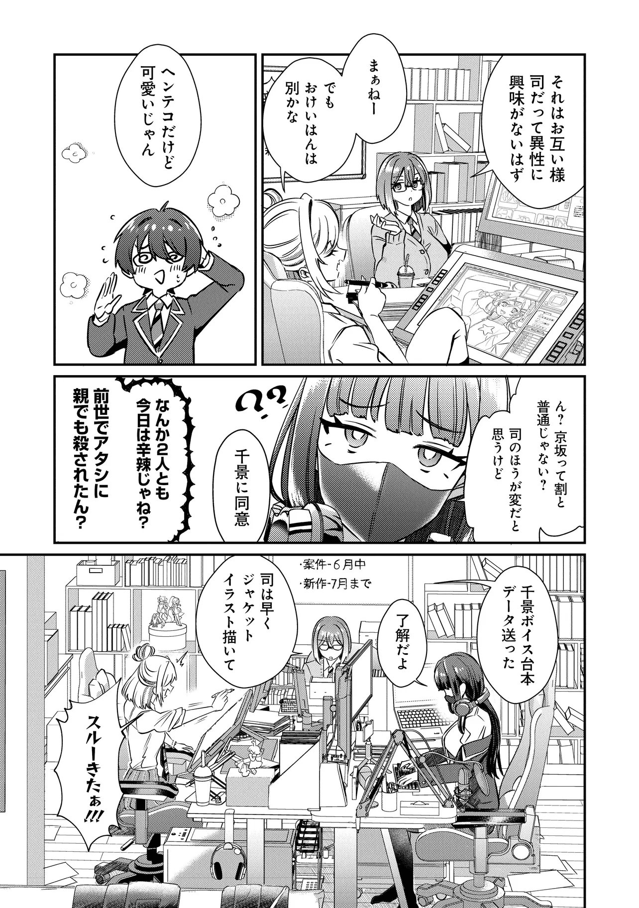 Kounai Sandai Bijo no Himo Shiteimasu Chapter 3.3 5ページ