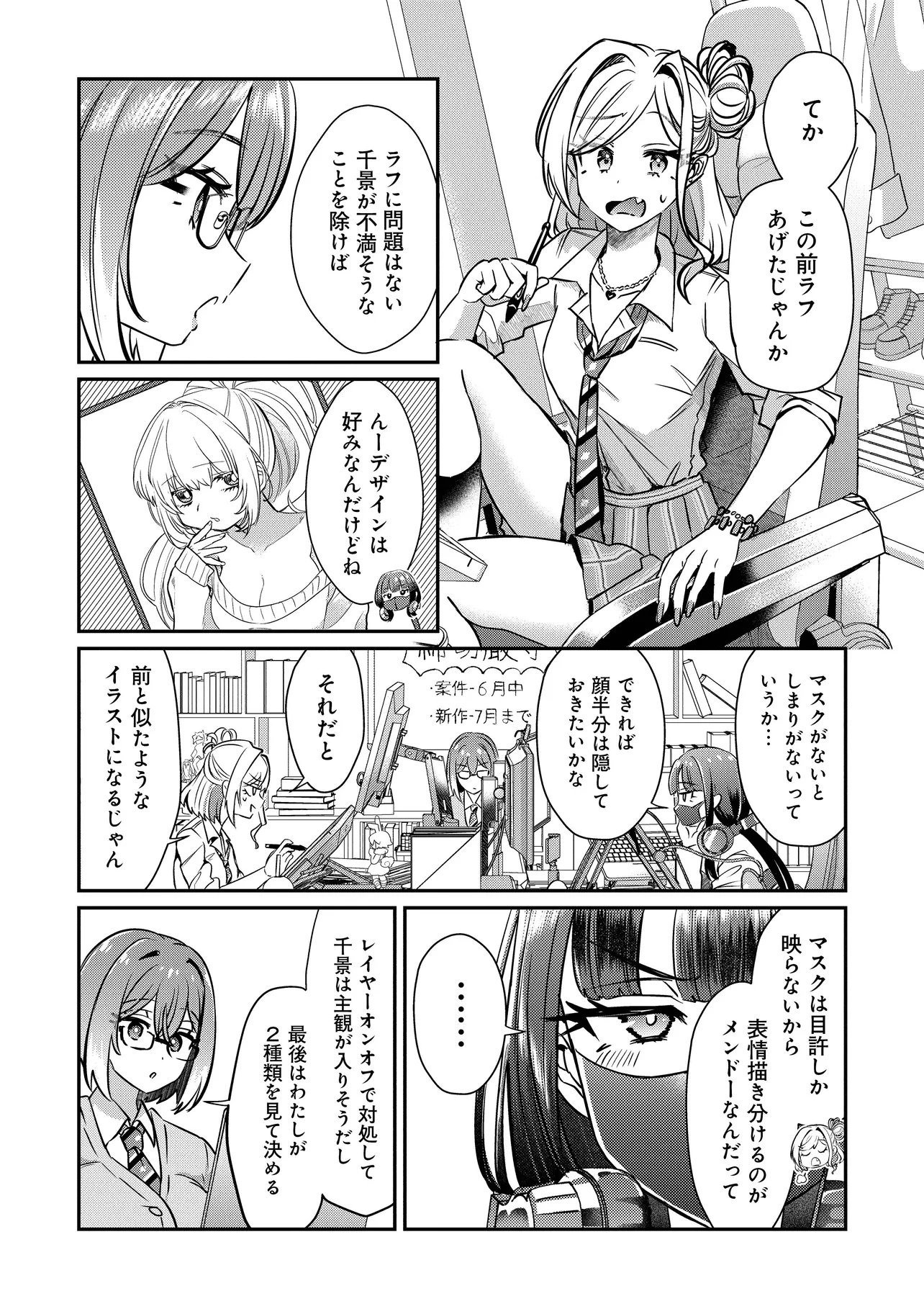 Kounai Sandai Bijo no Himo Shiteimasu Chapter 3.3 6ページ