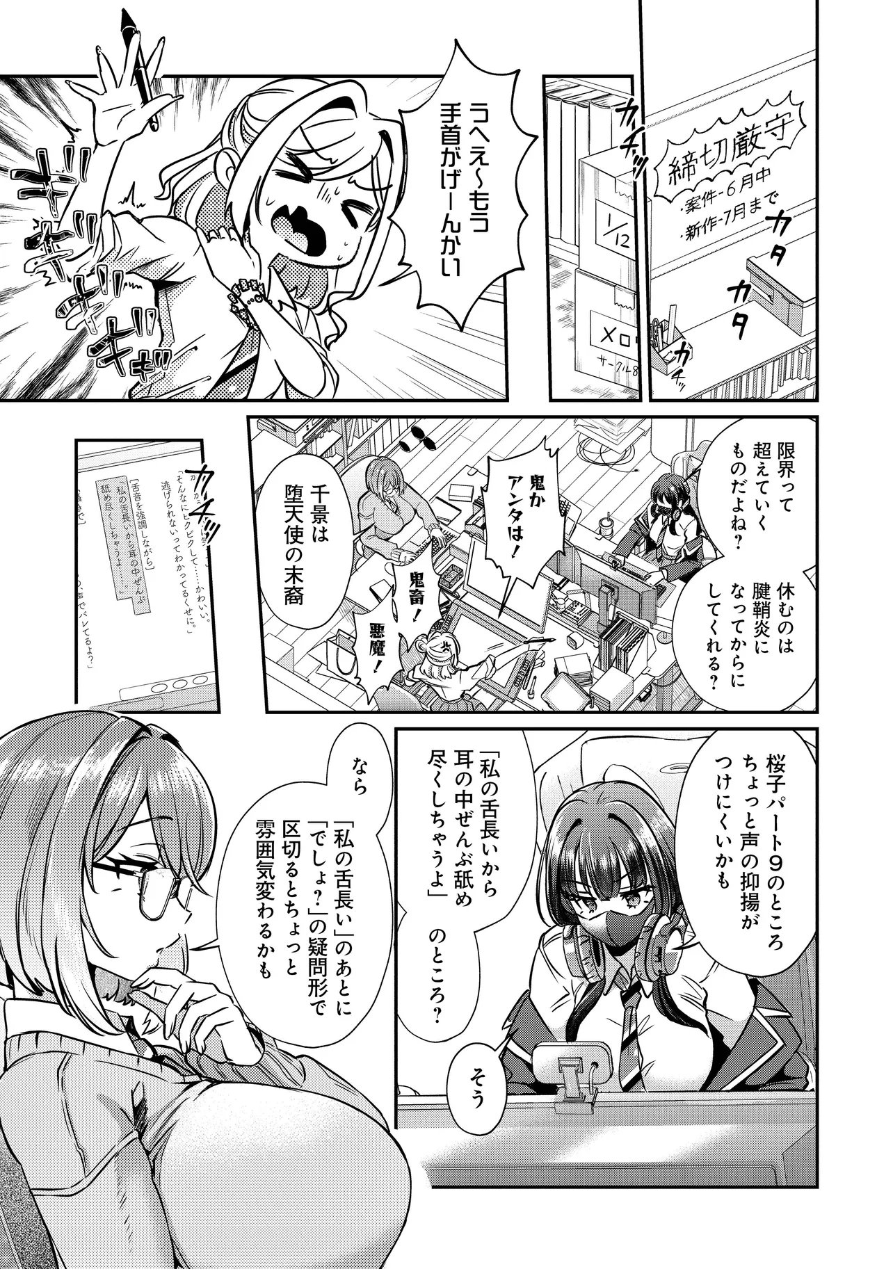 Kounai Sandai Bijo no Himo Shiteimasu Chapter 3.3 7ページ
