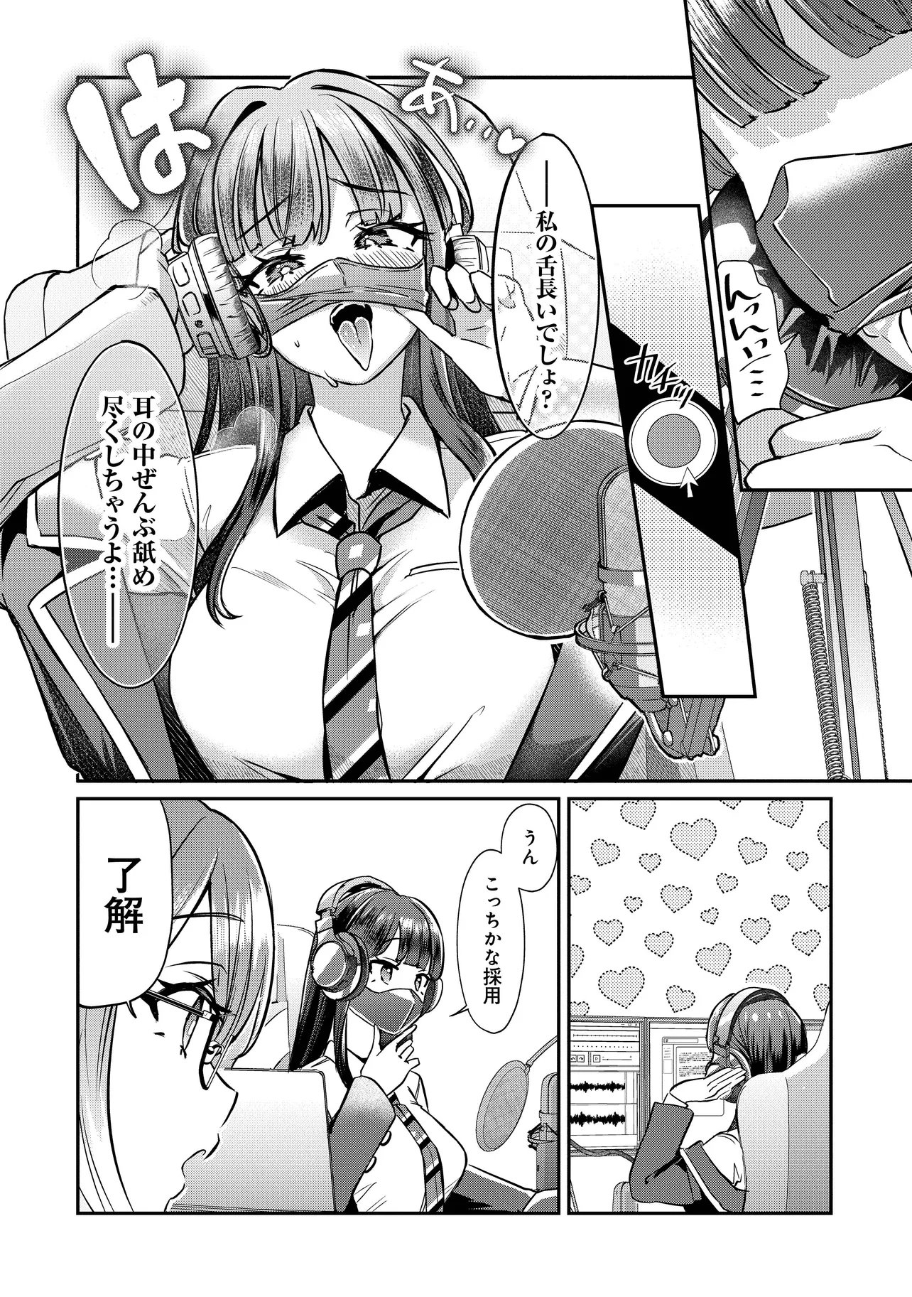 Kounai Sandai Bijo no Himo Shiteimasu Chapter 3.3 8ページ