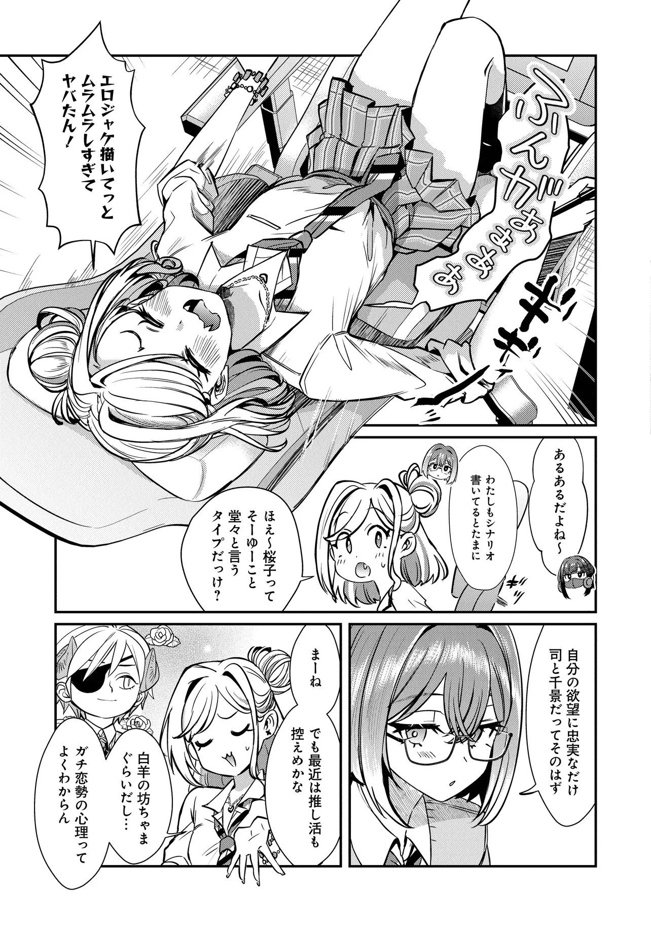 Kounai Sandai Bijo no Himo Shiteimasu Chapter 3.3 9ページ