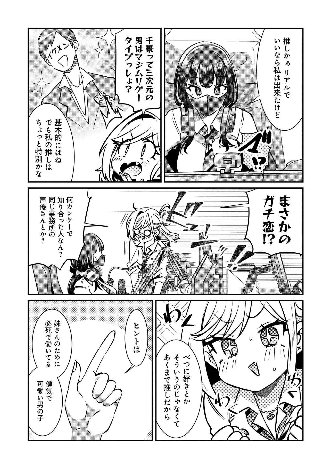 Kounai Sandai Bijo no Himo Shiteimasu Chapter 3.3 10ページ
