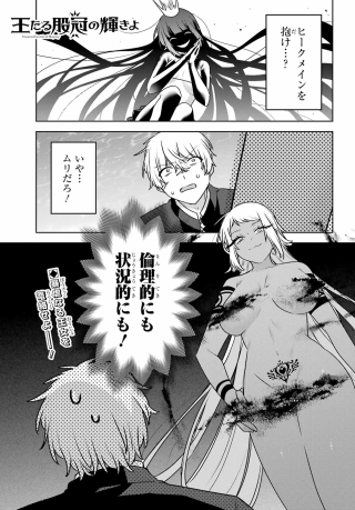 Outaru Kokan no Kagayaki Yo Chapter 11 1ページ