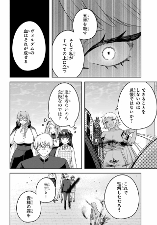 Outaru Kokan no Kagayaki Yo Chapter 11 12ページ