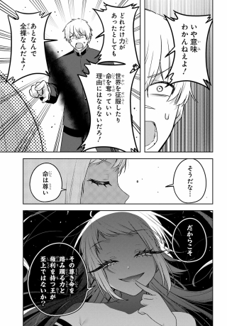 Outaru Kokan no Kagayaki Yo Chapter 11 13ページ