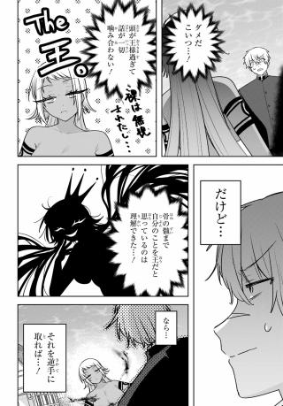 Outaru Kokan no Kagayaki Yo Chapter 11 14ページ
