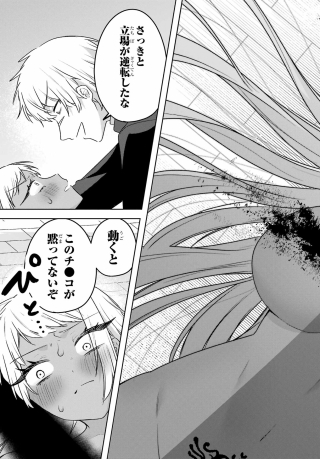 Outaru Kokan no Kagayaki Yo Chapter 11 19ページ