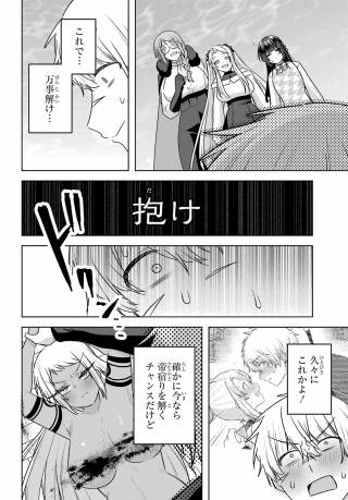 Outaru Kokan no Kagayaki Yo Chapter 11 20ページ