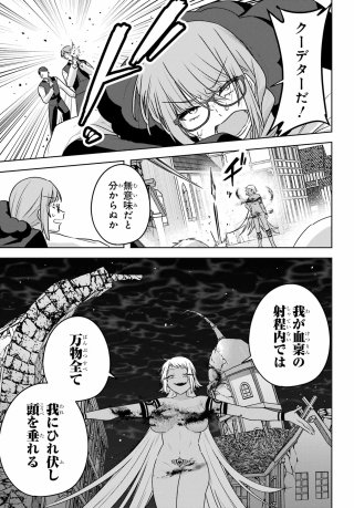 Outaru Kokan no Kagayaki Yo Chapter 11 3ページ