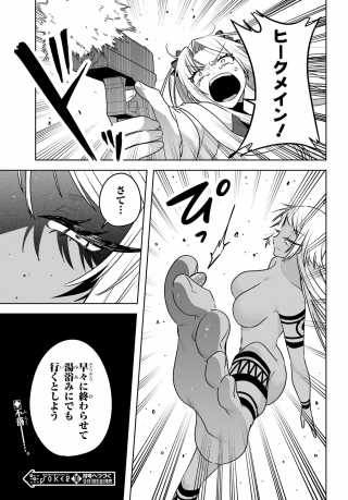 Outaru Kokan no Kagayaki Yo Chapter 11 25ページ