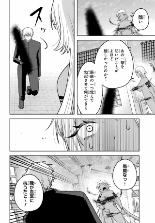 Outaru Kokan no Kagayaki Yo Chapter 11 6ページ