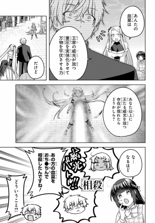Outaru Kokan no Kagayaki Yo Chapter 11 7ページ