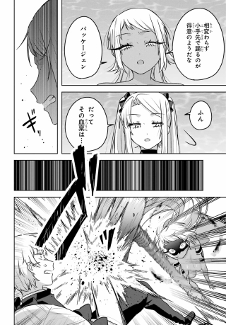 Outaru Kokan no Kagayaki Yo Chapter 11 8ページ