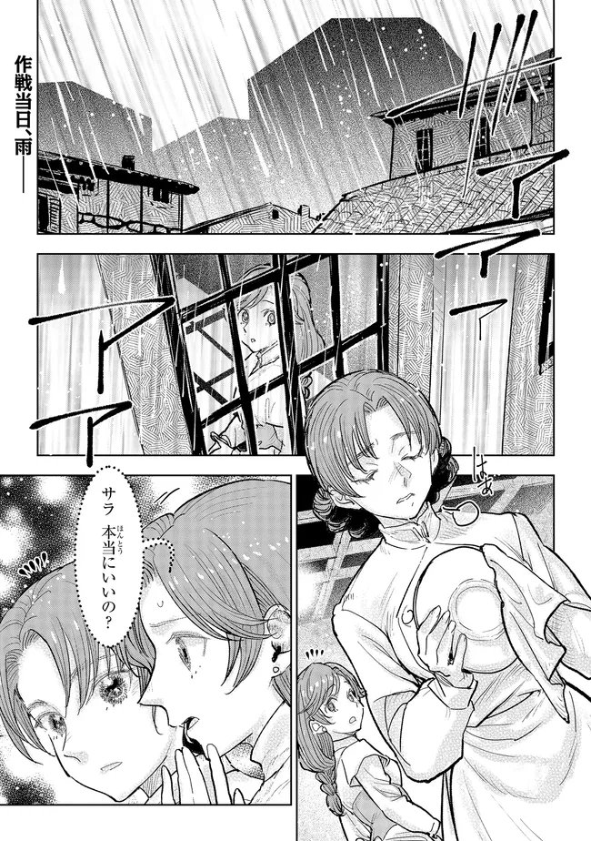 Kizoku Kara Shomin ni Natta no de, Konyaku wo Kaishou Saremashita! Chapter 43.1 1ページ