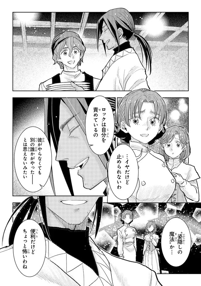 Kizoku Kara Shomin ni Natta no de, Konyaku wo Kaishou Saremashita! Chapter 43.1 2ページ
