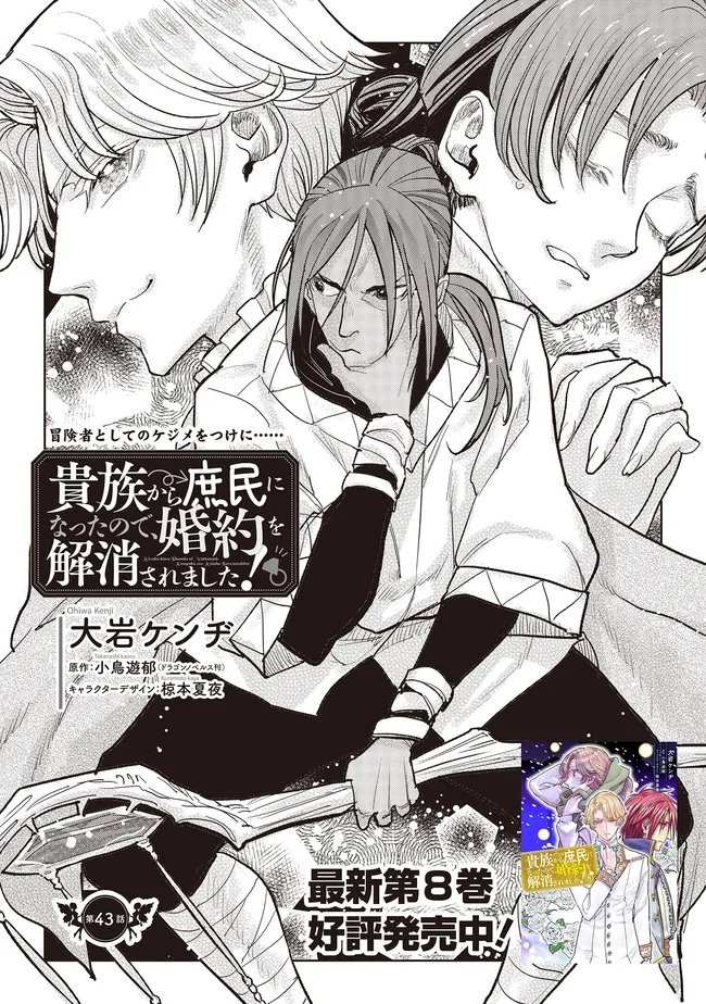 Kizoku Kara Shomin ni Natta no de, Konyaku wo Kaishou Saremashita! Chapter 43.1 3ページ