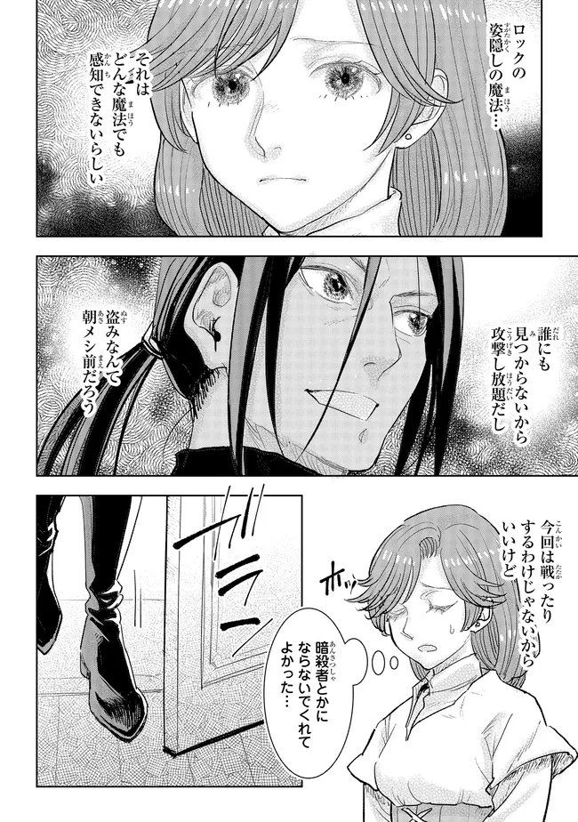 Kizoku Kara Shomin ni Natta no de, Konyaku wo Kaishou Saremashita! Chapter 43.1 4ページ
