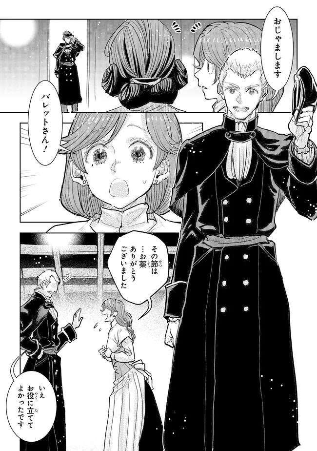 Kizoku Kara Shomin ni Natta no de, Konyaku wo Kaishou Saremashita! Chapter 43.1 5ページ