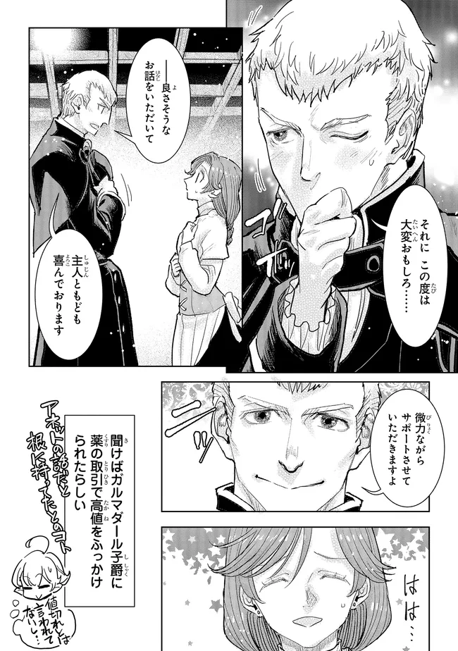 Kizoku Kara Shomin ni Natta no de, Konyaku wo Kaishou Saremashita! Chapter 43.1 6ページ