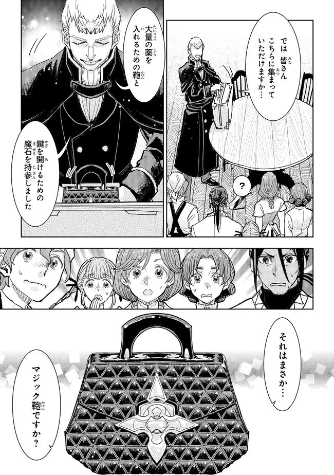 Kizoku Kara Shomin ni Natta no de, Konyaku wo Kaishou Saremashita! Chapter 43.1 7ページ