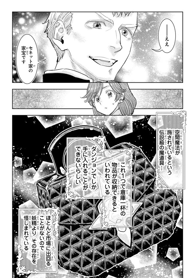 Kizoku Kara Shomin ni Natta no de, Konyaku wo Kaishou Saremashita! Chapter 43.1 8ページ