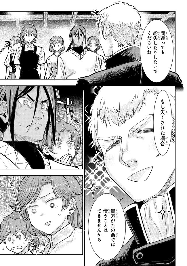 Kizoku Kara Shomin ni Natta no de, Konyaku wo Kaishou Saremashita! Chapter 43.1 9ページ