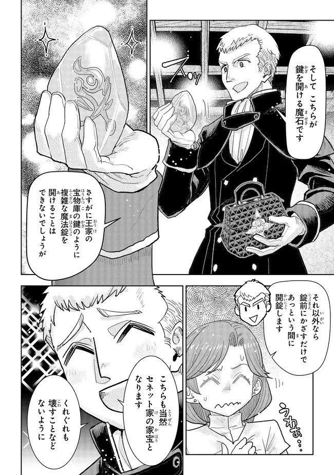 Kizoku Kara Shomin ni Natta no de, Konyaku wo Kaishou Saremashita! Chapter 43.2 1ページ