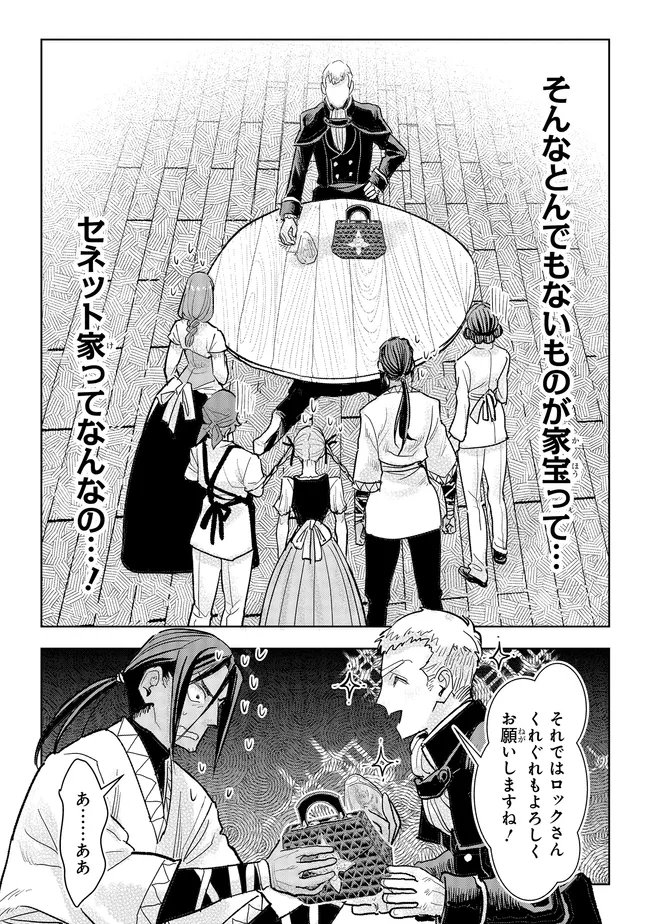Kizoku Kara Shomin ni Natta no de, Konyaku wo Kaishou Saremashita! Chapter 43.2 2ページ