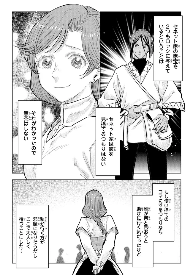Kizoku Kara Shomin ni Natta no de, Konyaku wo Kaishou Saremashita! Chapter 43.2 5ページ