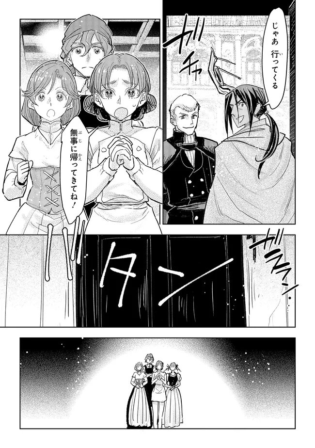 Kizoku Kara Shomin ni Natta no de, Konyaku wo Kaishou Saremashita! Chapter 43.2 6ページ