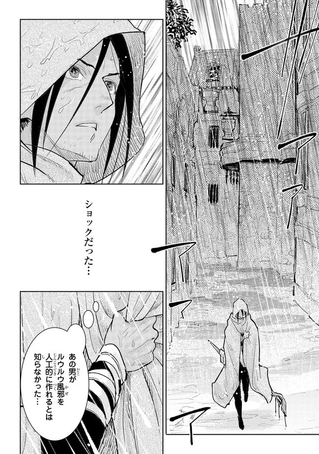 Kizoku Kara Shomin ni Natta no de, Konyaku wo Kaishou Saremashita! Chapter 43.2 7ページ