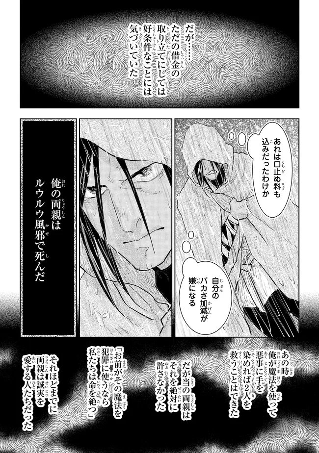 Kizoku Kara Shomin ni Natta no de, Konyaku wo Kaishou Saremashita! Chapter 43.2 8ページ