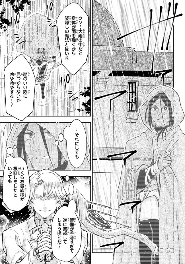 Kizoku Kara Shomin ni Natta no de, Konyaku wo Kaishou Saremashita! Chapter 43.3 1ページ