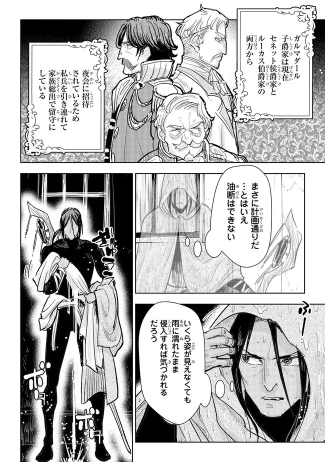 Kizoku Kara Shomin ni Natta no de, Konyaku wo Kaishou Saremashita! Chapter 43.3 2ページ