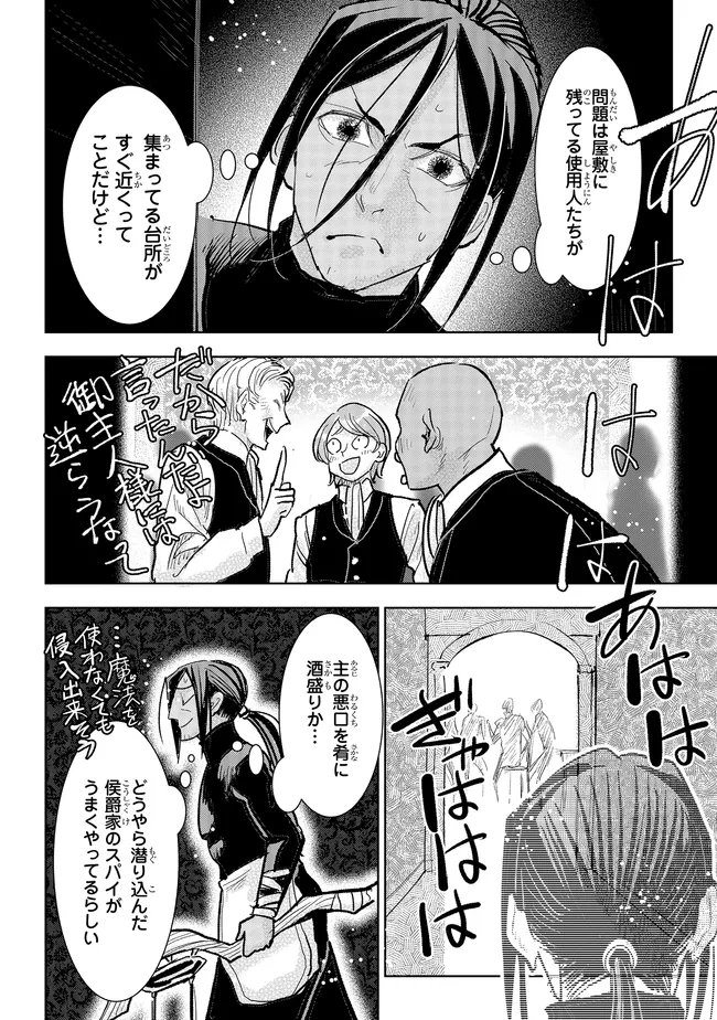 Kizoku Kara Shomin ni Natta no de, Konyaku wo Kaishou Saremashita! Chapter 43.3 4ページ
