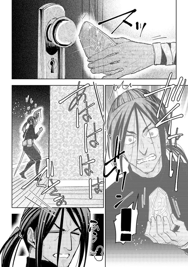 Kizoku Kara Shomin ni Natta no de, Konyaku wo Kaishou Saremashita! Chapter 43.3 6ページ
