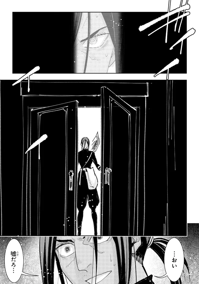 Kizoku Kara Shomin ni Natta no de, Konyaku wo Kaishou Saremashita! Chapter 43.3 7ページ
