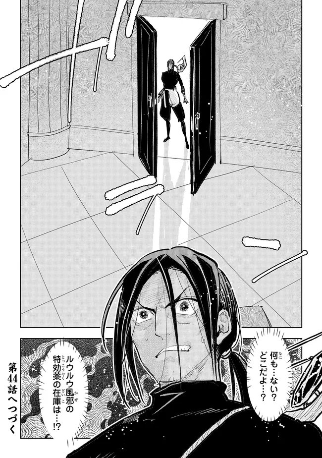 Kizoku Kara Shomin ni Natta no de, Konyaku wo Kaishou Saremashita! Chapter 43.3 8ページ